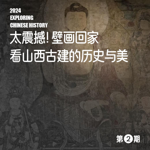 11月27日出发｜山西晋南成人游学｜含价值3000元壁画回家特别活动 商品图0