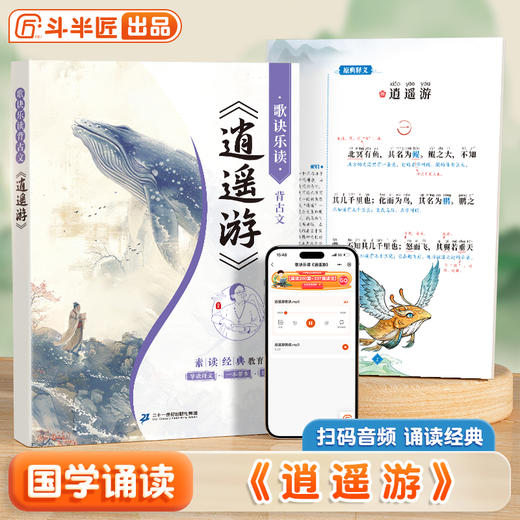 陈琴歌诀乐读背古文系列  逍遥游 商品图0