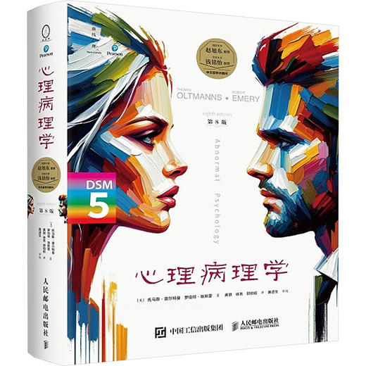 心理病理学 第8版 商品图0