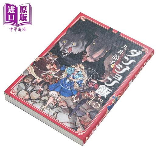 【中商原版】漫画 迷宫饭 13 九井谅子 角川书店 日文原版漫画书 ダンジョン飯 九井諒子 商品图1