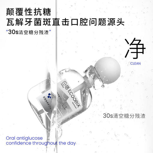 白惜抗糖漱口水410ml/瓶（赠12ml*10条漱口水） 商品图1
