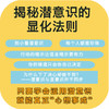 官方正版 潜意识思维训练 修订版 （日）石井裕之 瞬间让自己与众不同 成为更好的自己 从改变潜意识开始 潜意识思维书籍 商品缩略图3