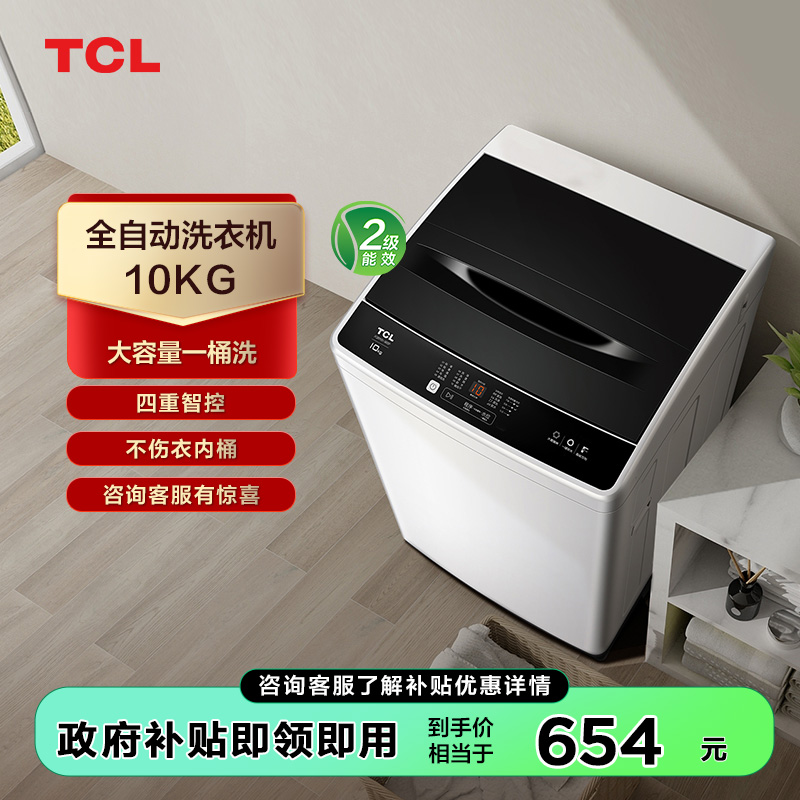 【TCL洗衣机】TCL XQB100-36SP宝石黑 10公斤全自动波轮洗衣机 家用大容量