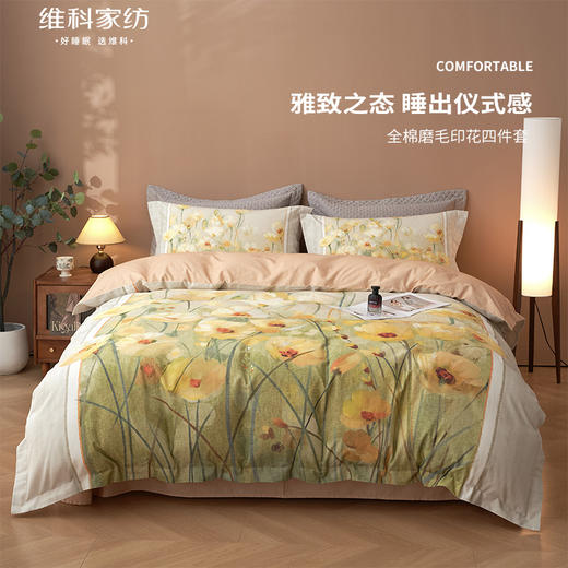 【维科家纺】2024新款秋冬加厚磨毛四件套简约全棉纯棉被套床单四件套床上用品 商品图0
