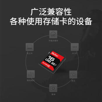 朗科（Netac）16GB SD存储卡 U1 C10 读速高达90MB/s 高速连拍 全高清视频录制 单反数码相机&摄像机内存卡 /数码 /数码配件 /存储卡 商品图2