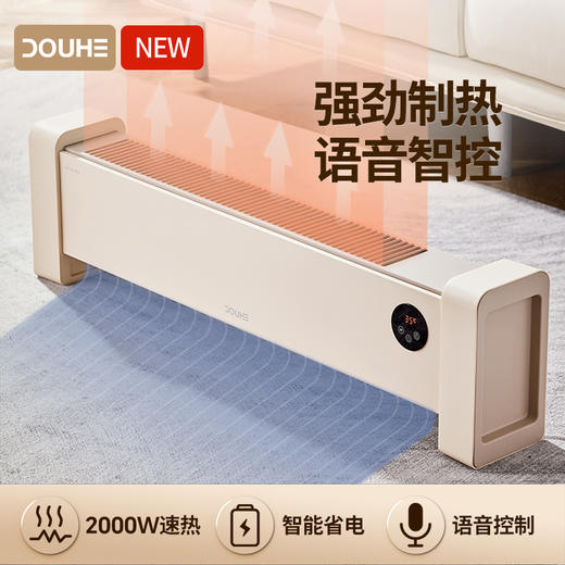 斗禾踢脚线取暖器DH-QND02T 商品图2