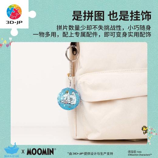 24片 钥匙扣拼图 A3878 MOOMIN姆明系列-柔软碧蓝 商品图4
