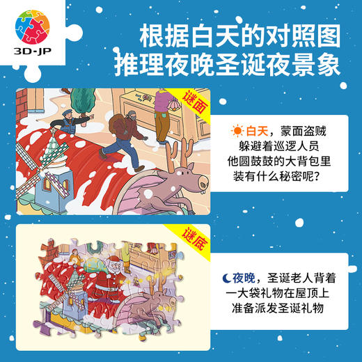 1200片 平面塑料拼图 H3873 奇思妙想系列-塔手TASOO-小镇的倒数圣诞夜 商品图3