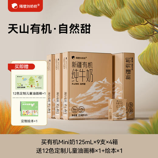 【双11王炸惊喜破价!!!】隔壁刘奶奶重磅新品🔥🔥🔥新疆天山有机纯牛奶🥛源自天山有机! 水牛mini奶、A2mini奶、椰椰水牛惊喜优惠抢购！ 商品图2