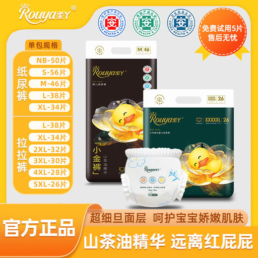 柔丫小金裤系列尿不湿 医护级尿裤 山茶油精华远离红PP 商品图0