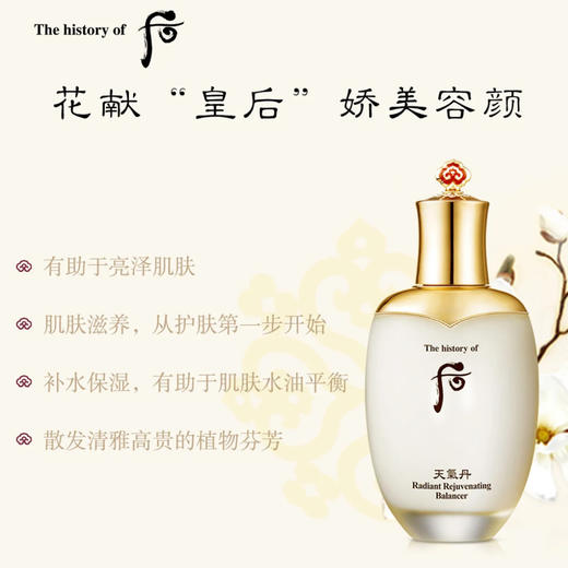 The history of Whoo・后天气丹光耀煥活紫顔滋养水乳·水50ml乳50ml 商品图3