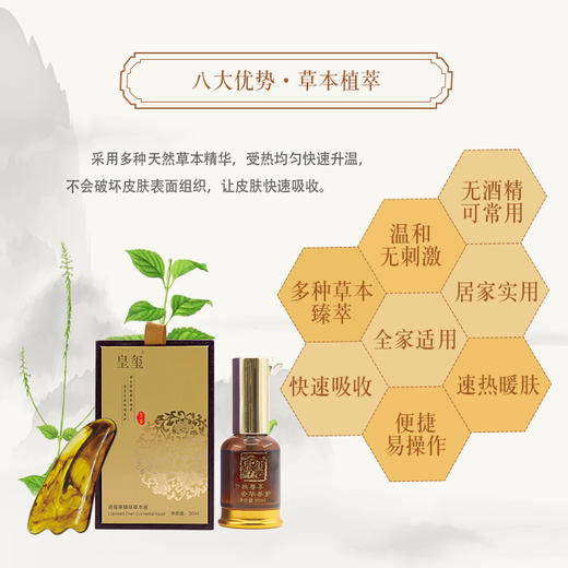 皇玺  透骨草臻萃草本液 温和不刺激快速吸收渗透 商品图4