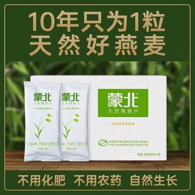 蒙北天然燕麦片（280克）