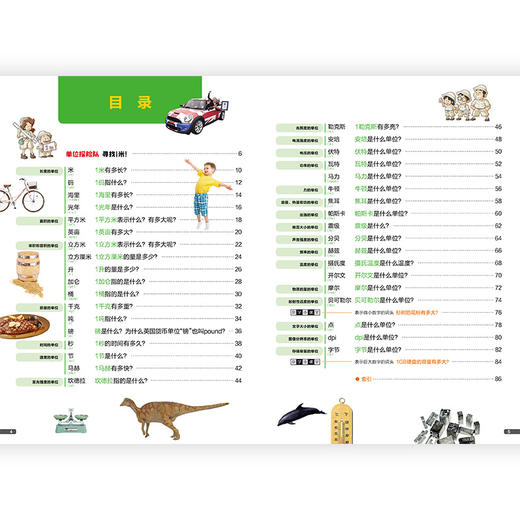 后浪正版现货 万物的尺度 看得见的单位 9岁以上科普书籍 商品图1