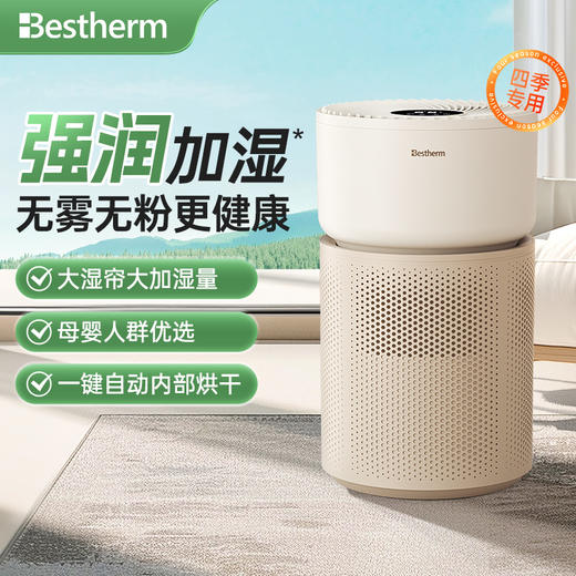 百斯腾四季型无雾全屋健康加湿器W2 商品图0