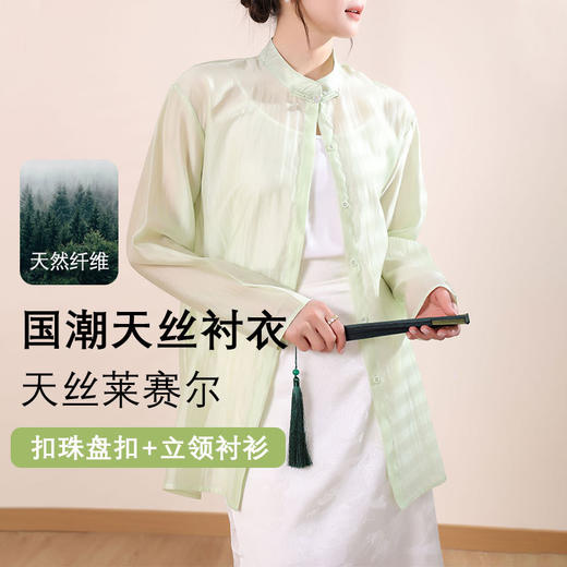 【Women's shirts】新中式国风天丝莱赛尔防晒 轻薄透气凉感衬衫上衣 商品图2