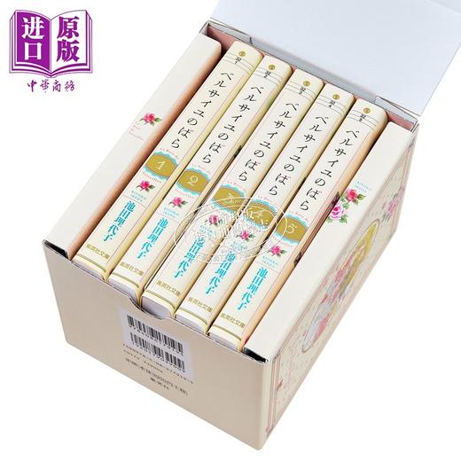 【中商原版】漫画 凡尔赛玫瑰 文库版 全5卷完结套装 池田理代子 集英社 日文原版漫画书 ベルサイユのばら 商品图1