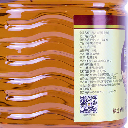 【熊八妹压榨花生油】10L 健康营养 助力美食佳作 商品图1