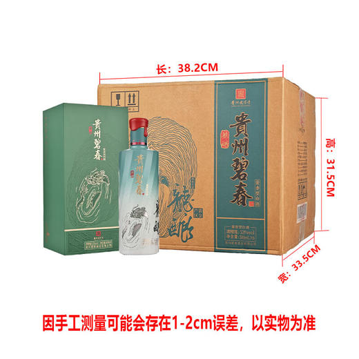 【现货热销】碧春 龙酿 酱香型白酒 53度 500mL 单瓶 贵州三春之一 送礼佳品 商品图9