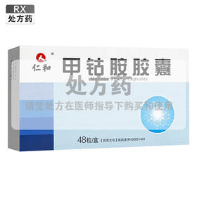 仁和,甲钴胺胶囊 【0.5mg*48粒/盒】