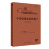 中华影像鉴别诊断学——儿科分册 2024年10月参考书 商品缩略图0