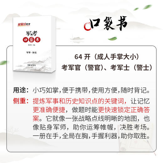 士兵考学（通用版）崔爱功军考工具书+口袋书【生长军官（警官）、考军士（警士）】 商品图2
