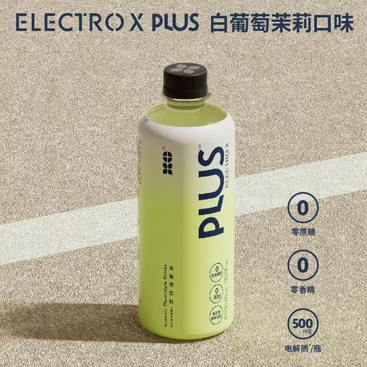 粒刻 白葡萄茉莉口味电解质饮料 500ml/瓶 商品图2