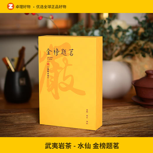 武夷岩茶-水仙 金榜题茗 4泡装 商品图0