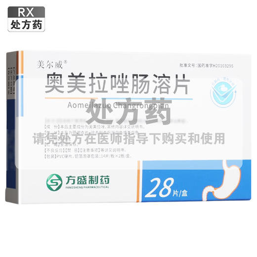 美尔威,奥美拉唑肠溶片 【20mg*28片】 商品图0