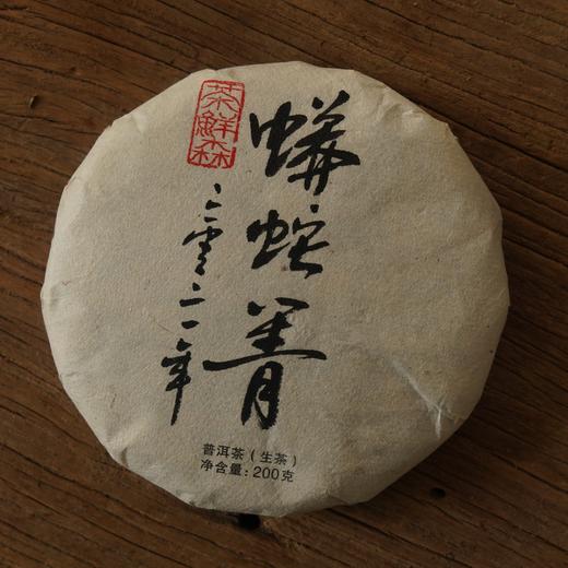 周五秒杀| 蟒蛇箐 白茶园 易武小高杆 青龙潭 普洱茶 生茶 200g/饼 商品图2