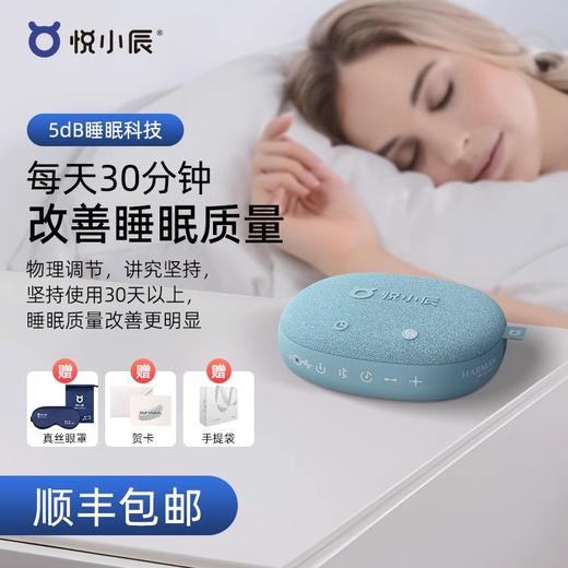 悦小辰5dB声音疗愈睡眠仪·香枧   (SS01/SP01) 商品图0