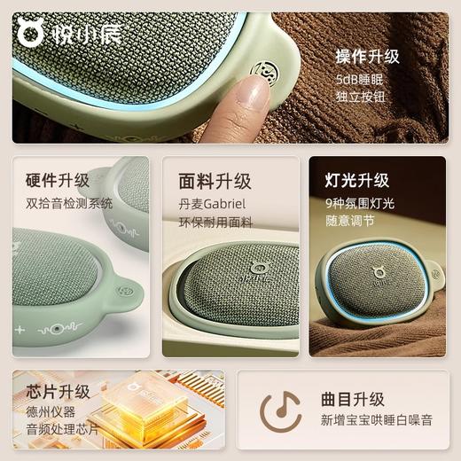 悦小辰 助眠仪---摇篮 SS-03 商品图4