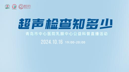 10月16日 | 韩亮医生 带来科普：超声检查知多少 商品图0