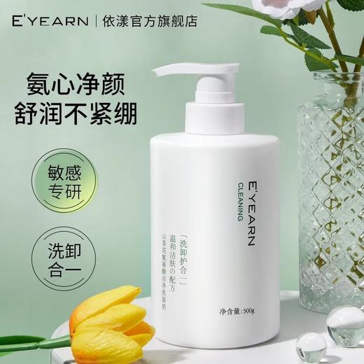 依漾山茶花氨基酸泡沫洗面奶深层清洁面部祛痘控油洁面乳正品 商品图0