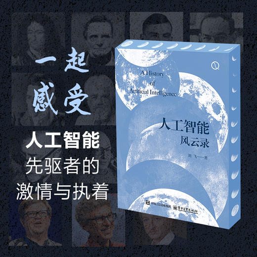 人工智能风云录 商品图2