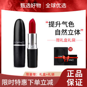 【春日限定 限时特惠】MAC魅可子弹头口红602小辣椒316泫雅色108牛血红唇膏 3g