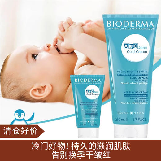 【清仓好价】贝德玛ABCderm系列婴幼童润肤霜冷霜 200ml/啫喱温和洗发沐浴露200ml（效期至25.2-4月） 商品图0