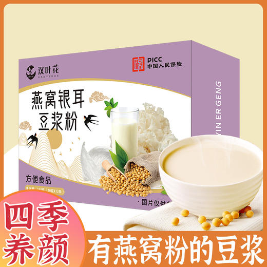 【营养加倍活力满满！燕窝银耳豆浆粉】营养早餐，由内而为滋养好气色，甄选优质原料制作，健身早餐孕妇代餐粉，爆款燕窝银耳豆浆粉L 商品图0