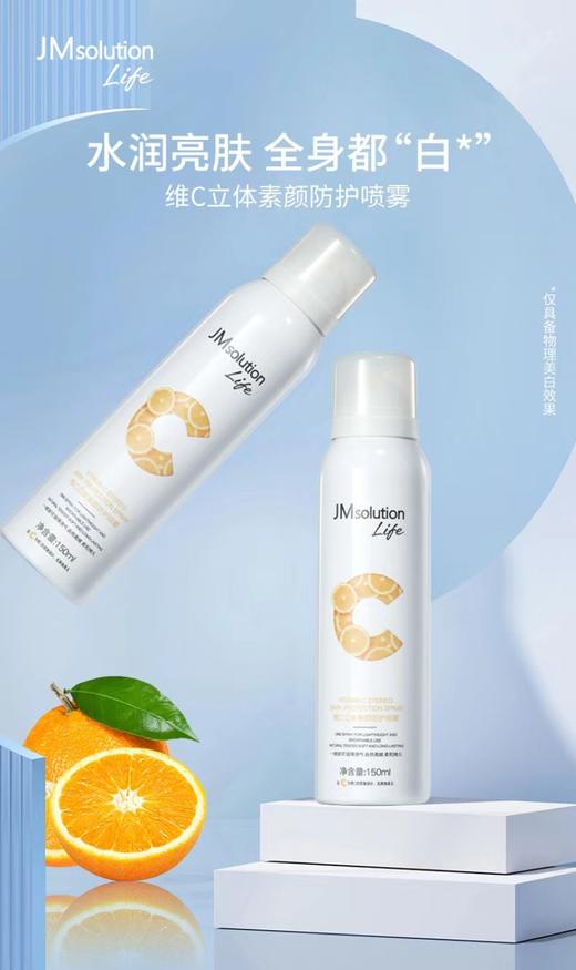 肌司研维C立体素颜防护喷雾150ml 商品图0