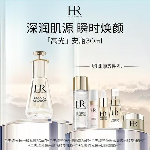 赫莲娜HR高光安瓶套装 商品图0