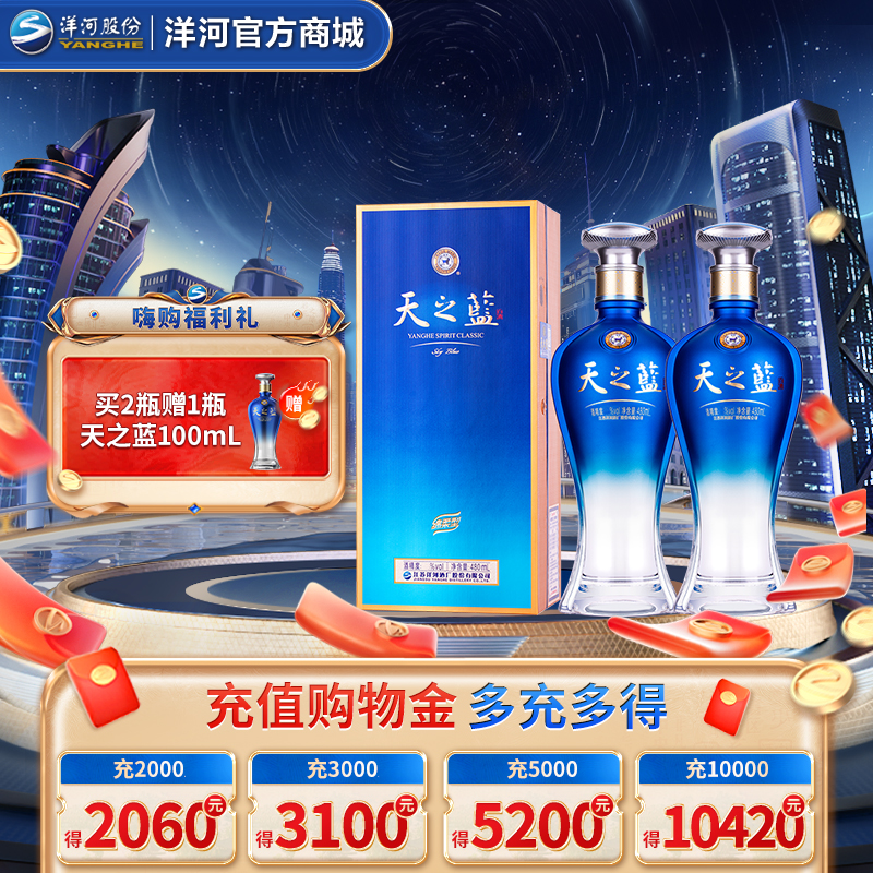 洋河 天之蓝 21版本 52度 500mL 浓香型白酒