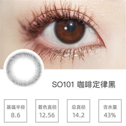 SIMO咖啡定律黑（日抛）SO101 商品图0