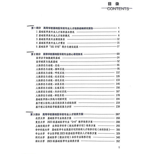 正版 高等学校基础医学专业人才培养战略研究报告暨核心课程体系 医学分子细胞遣传基础 主编乔杰9787565931840北京大学医学出版社 商品图3