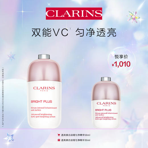 【11月】娇韵诗透亮焕白淡斑匀净精华50ml 商品图0