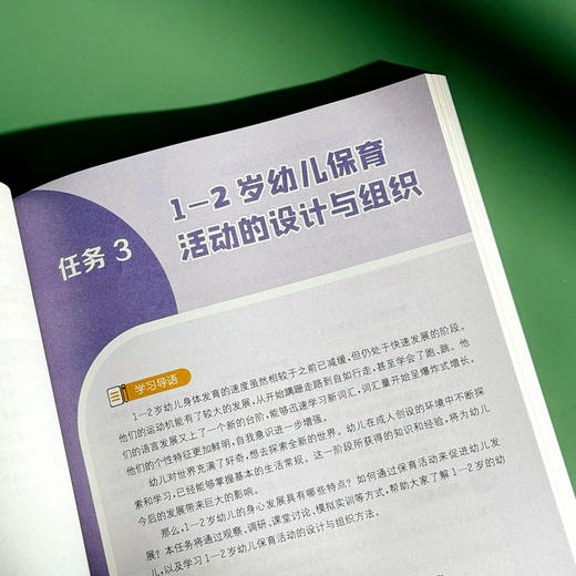 婴幼儿保育活动 微课版 新标准婴幼儿托育类专业系列教材 商品图10