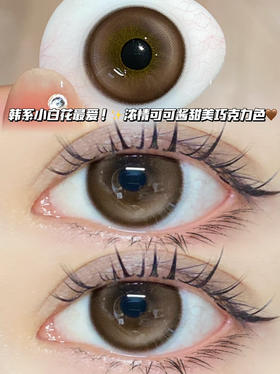 Meaty Fudge 肉肉软糖巧棕·日抛十片装