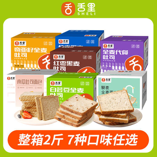 【全麦面包限时购】舌里全麦面包 7种口味任选  热销爆款 限时返场 商品图0