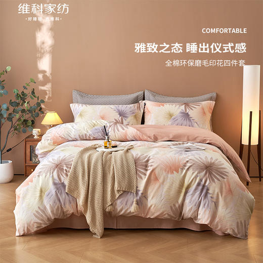 【维科家纺】轻奢全棉磨毛床上四件套高级感纯棉双层纱高档床品被套床单四件套 商品图0
