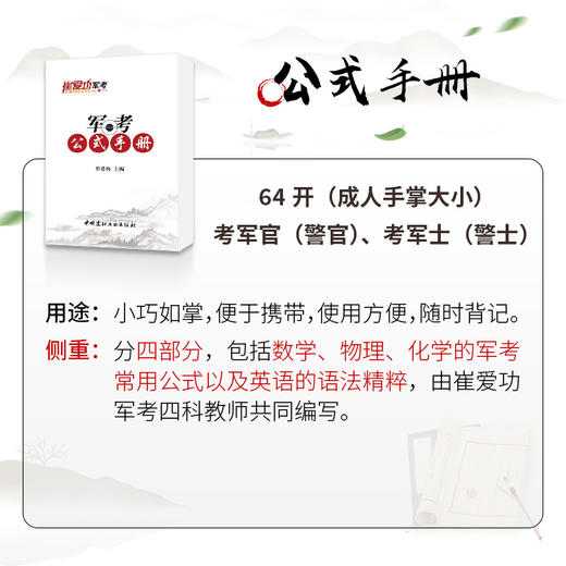 士兵考学（通用版）崔爱功军考工具书+口袋书【生长军官（警官）、考军士（警士）】 商品图1