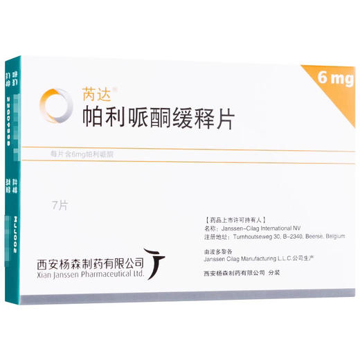 苪达,帕利哌酮缓释片 【6mg*7片】 西安杨森 商品图1